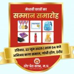 स्टेट प्रेस क्लब मीडियाकर्मियों के  प्रतिभावान बच्चों का करेगा सम्मान